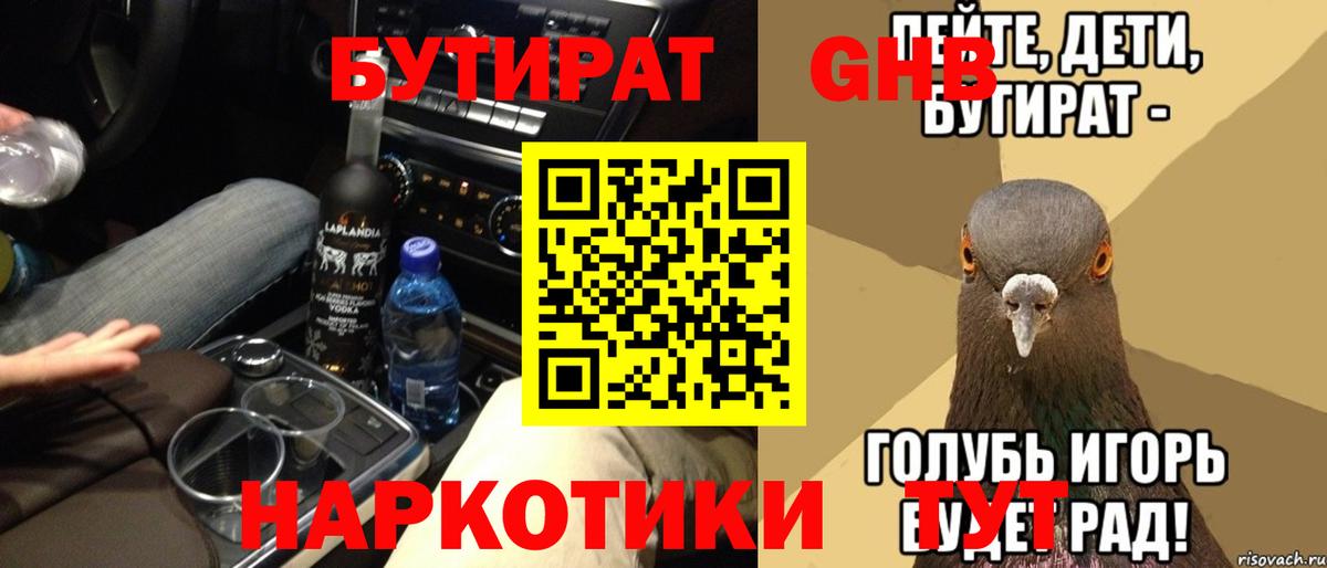 Кудрово  Бутират Butirat  Вход с VPN 