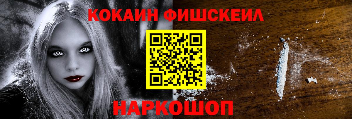 Cocaine Fish Scale Кудрово