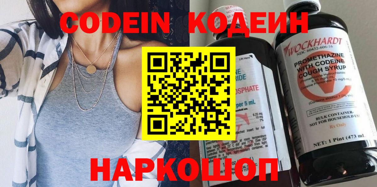 Кодеин напиток Lean (лин) Кудрово
