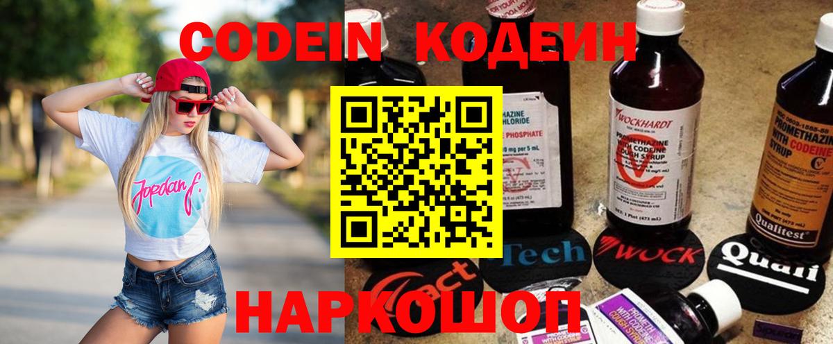 Кодеиновый сироп Lean напиток Lean (лин)  Codein напиток Lean (лин)  Кудрово 