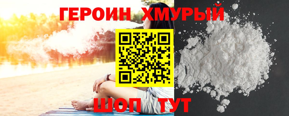 Кудрово  ГЕРОИН хмурый  Вход с VPN 