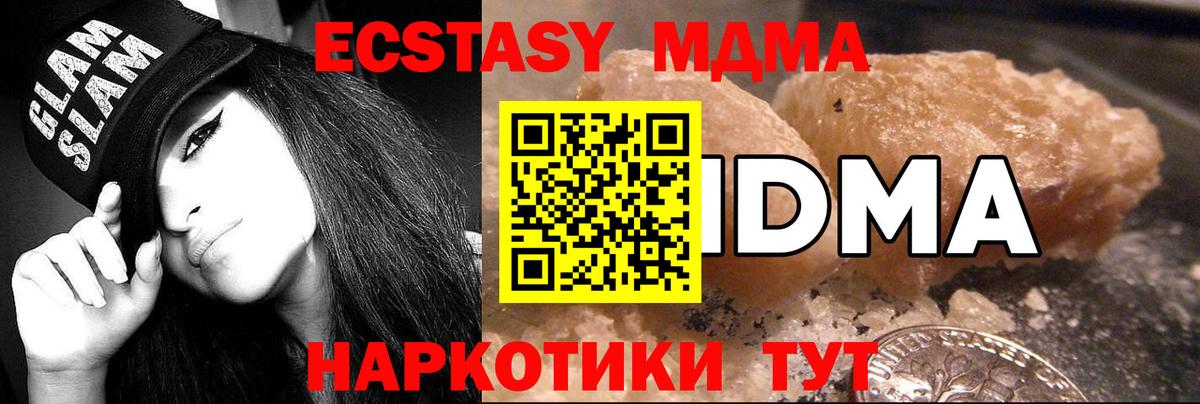 MDMA кристаллы  МДМА  Вход с VPN  Кудрово  MDMA молли 