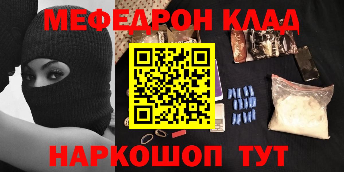 МЕФ mephedrone  Кудрово  Мефедрон  МЕФ кристаллы 