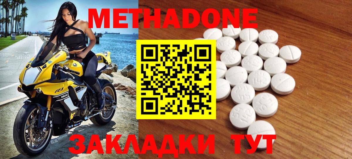 МЕТАДОН methadone  Вход с VPN  Кудрово  МЕТАДОН VHQ 