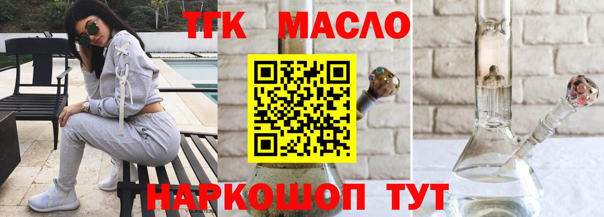 ТГК THC oil Кудрово